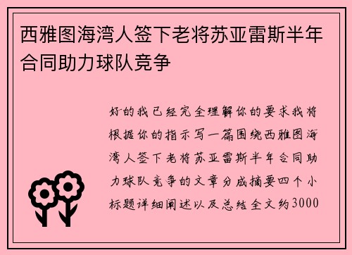西雅图海湾人签下老将苏亚雷斯半年合同助力球队竞争 西雅图海湾人签下老将苏亚雷斯半年合同助力球队竞争