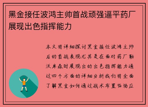 黑金接任波鸿主帅首战顽强逼平药厂展现出色指挥能力 黑金接任波鸿主帅首战顽强逼平药厂展现出色指挥能力