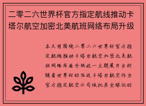 二零二六世界杯官方指定航线推动卡塔尔航空加密北美航班网络布局升级 二零二六世界杯官方指定航线推动卡塔尔航空加密北美航班网络布局升级