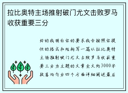 拉比奥特主场推射破门尤文击败罗马收获重要三分 拉比奥特主场推射破门尤文击败罗马收获重要三分