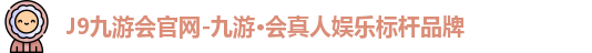 九游会